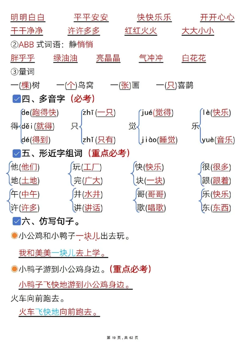 1108一年级语文下册1-8单元知识汇总_一年级上下册资料_一年级下册小红书同款资料_一下数学