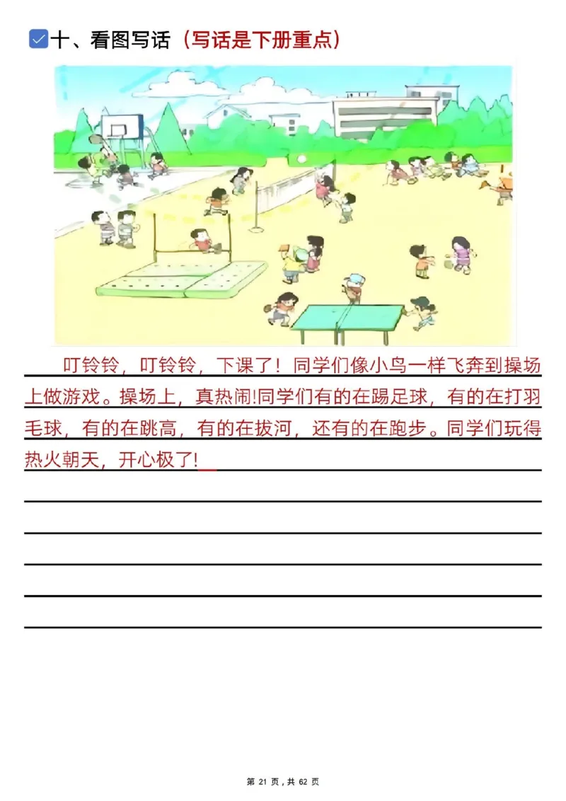 1108一年级语文下册1-8单元知识汇总_一年级上下册资料_一年级下册小红书同款资料_一下数学