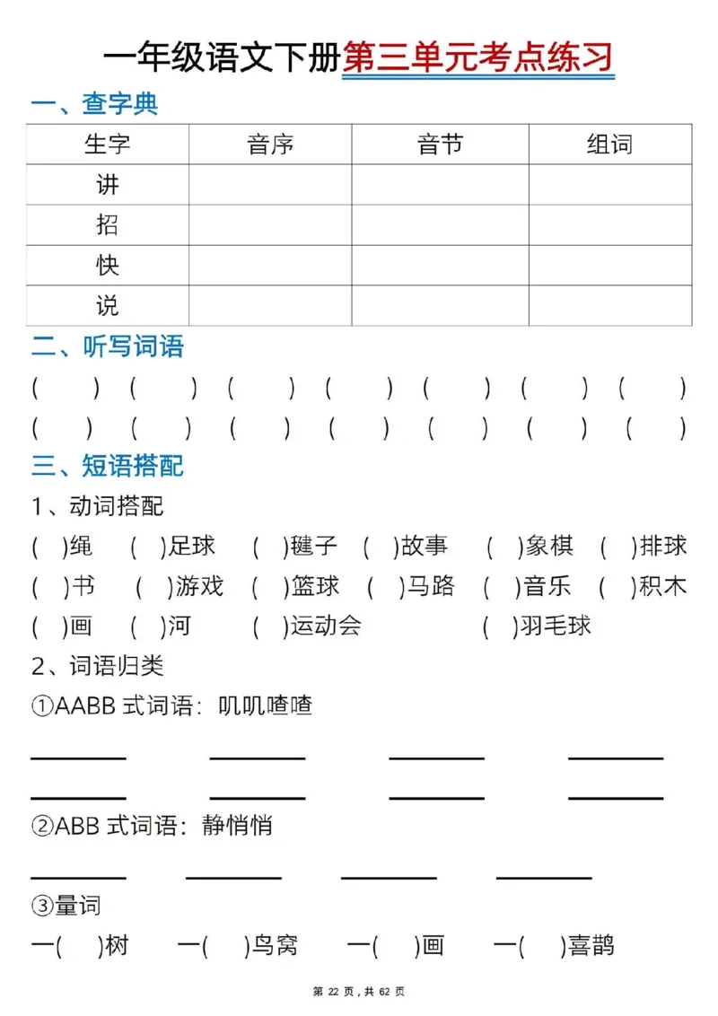1108一年级语文下册1-8单元知识汇总_一年级上下册资料_一年级下册小红书同款资料_一下数学