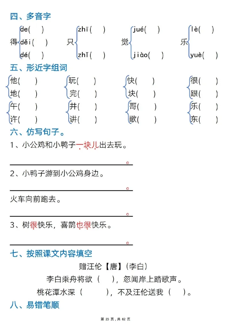 1108一年级语文下册1-8单元知识汇总_一年级上下册资料_一年级下册小红书同款资料_一下数学