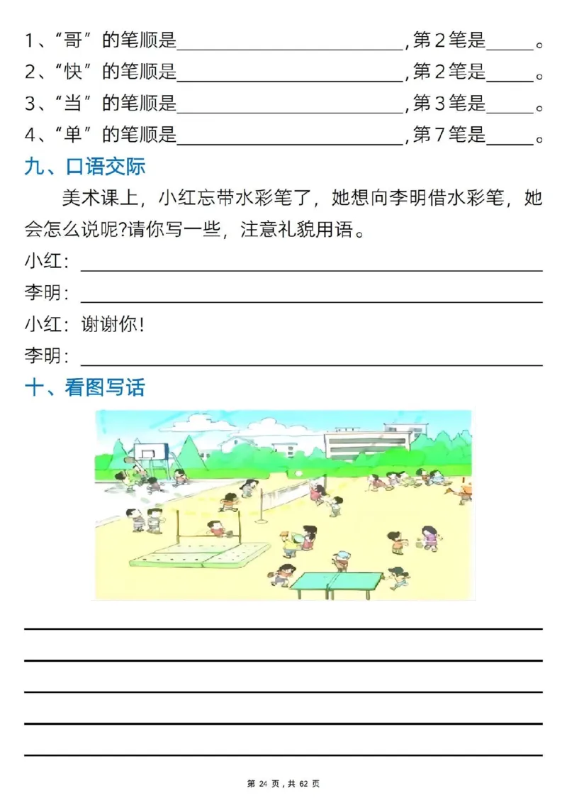1108一年级语文下册1-8单元知识汇总_一年级上下册资料_一年级下册小红书同款资料_一下数学