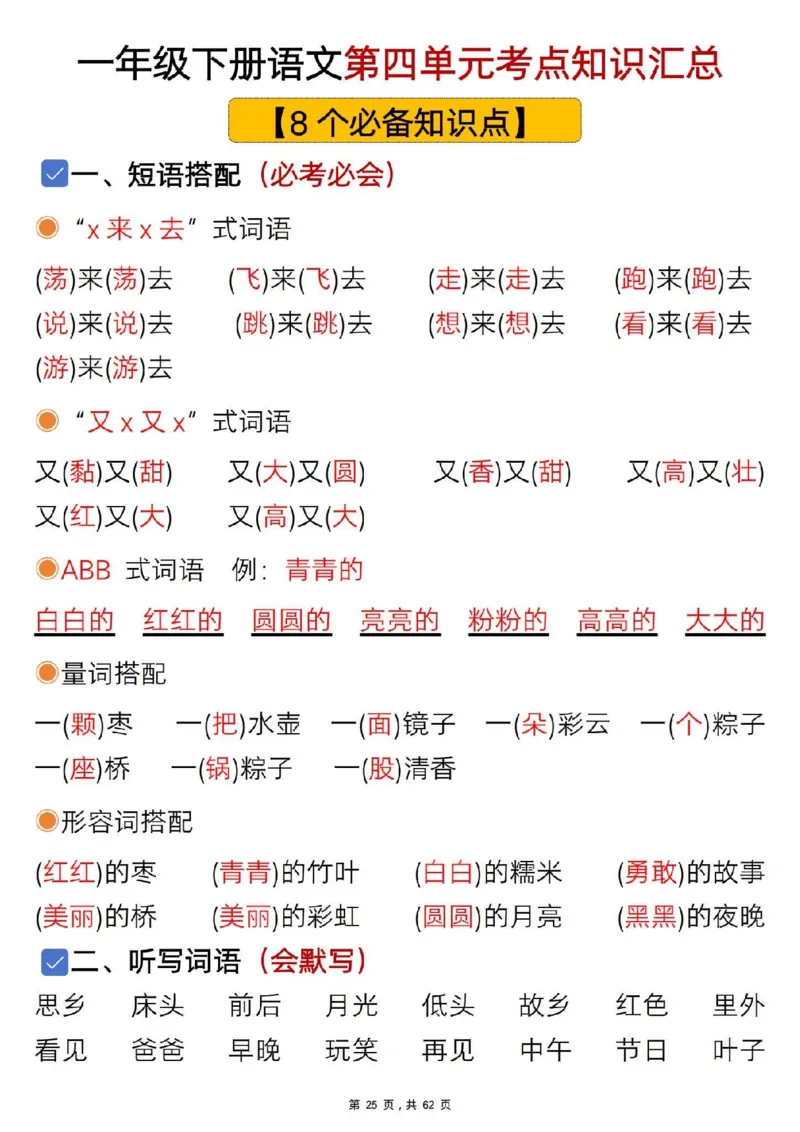 1108一年级语文下册1-8单元知识汇总_一年级上下册资料_一年级下册小红书同款资料_一下数学