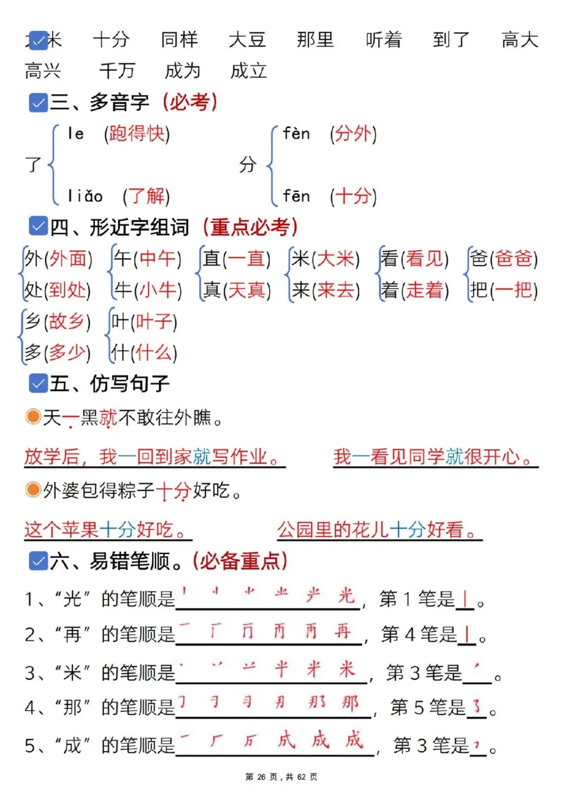 1108一年级语文下册1-8单元知识汇总_一年级上下册资料_一年级下册小红书同款资料_一下数学