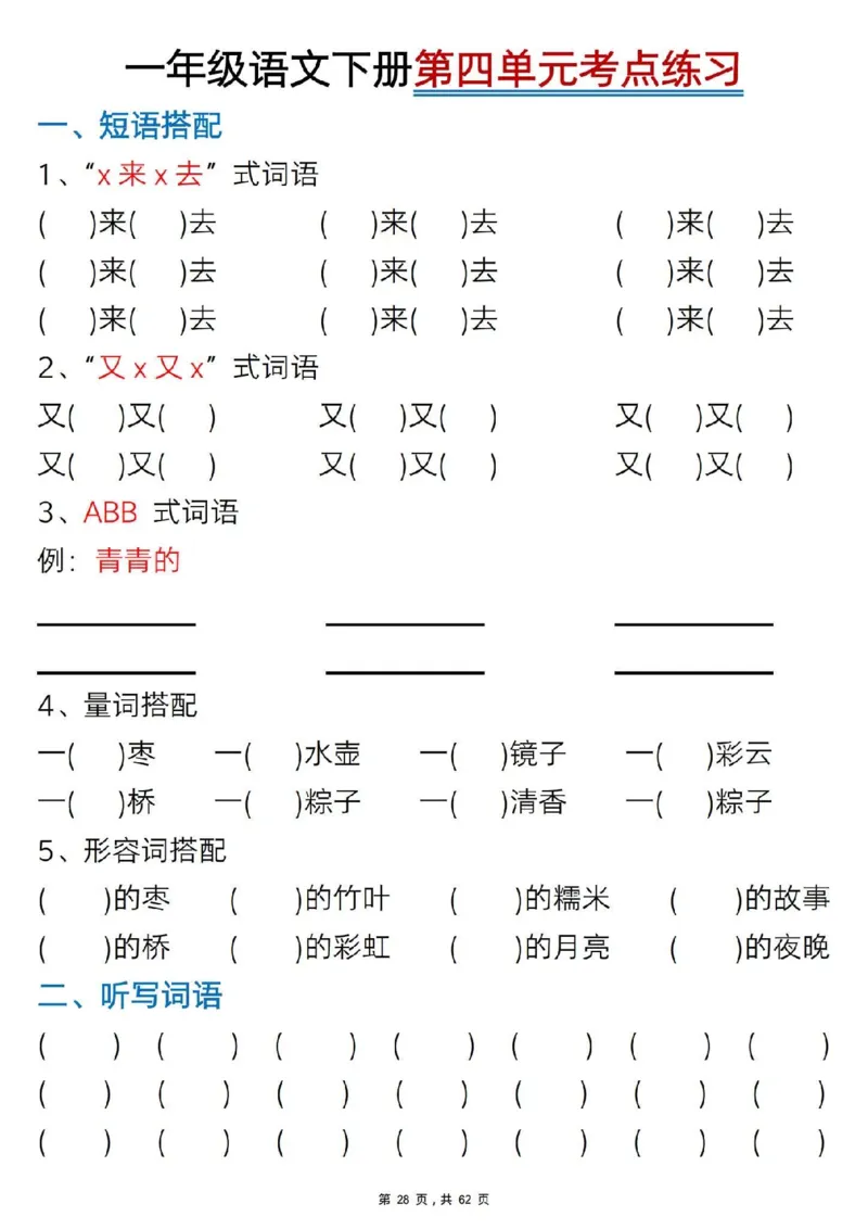 1108一年级语文下册1-8单元知识汇总_一年级上下册资料_一年级下册小红书同款资料_一下数学
