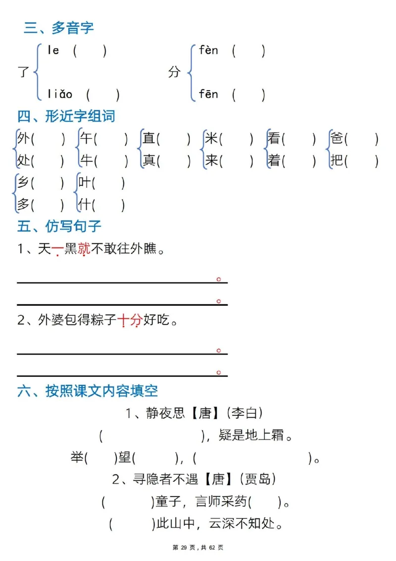 1108一年级语文下册1-8单元知识汇总_一年级上下册资料_一年级下册小红书同款资料_一下数学