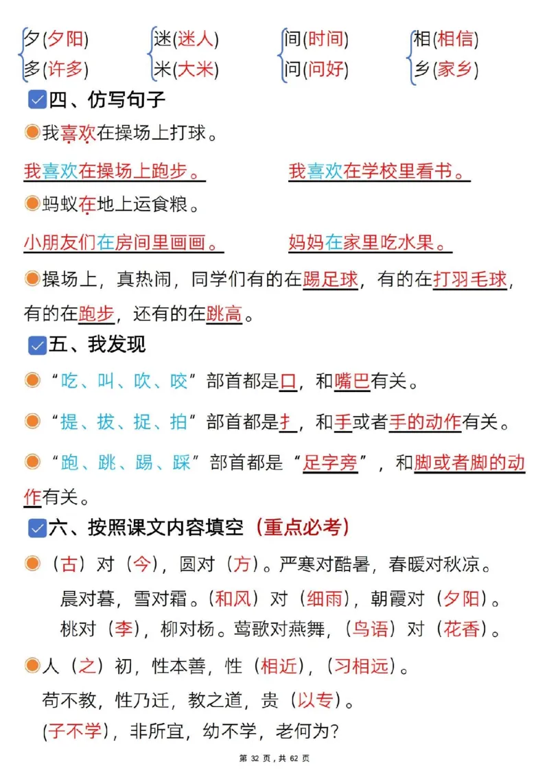 1108一年级语文下册1-8单元知识汇总_一年级上下册资料_一年级下册小红书同款资料_一下数学