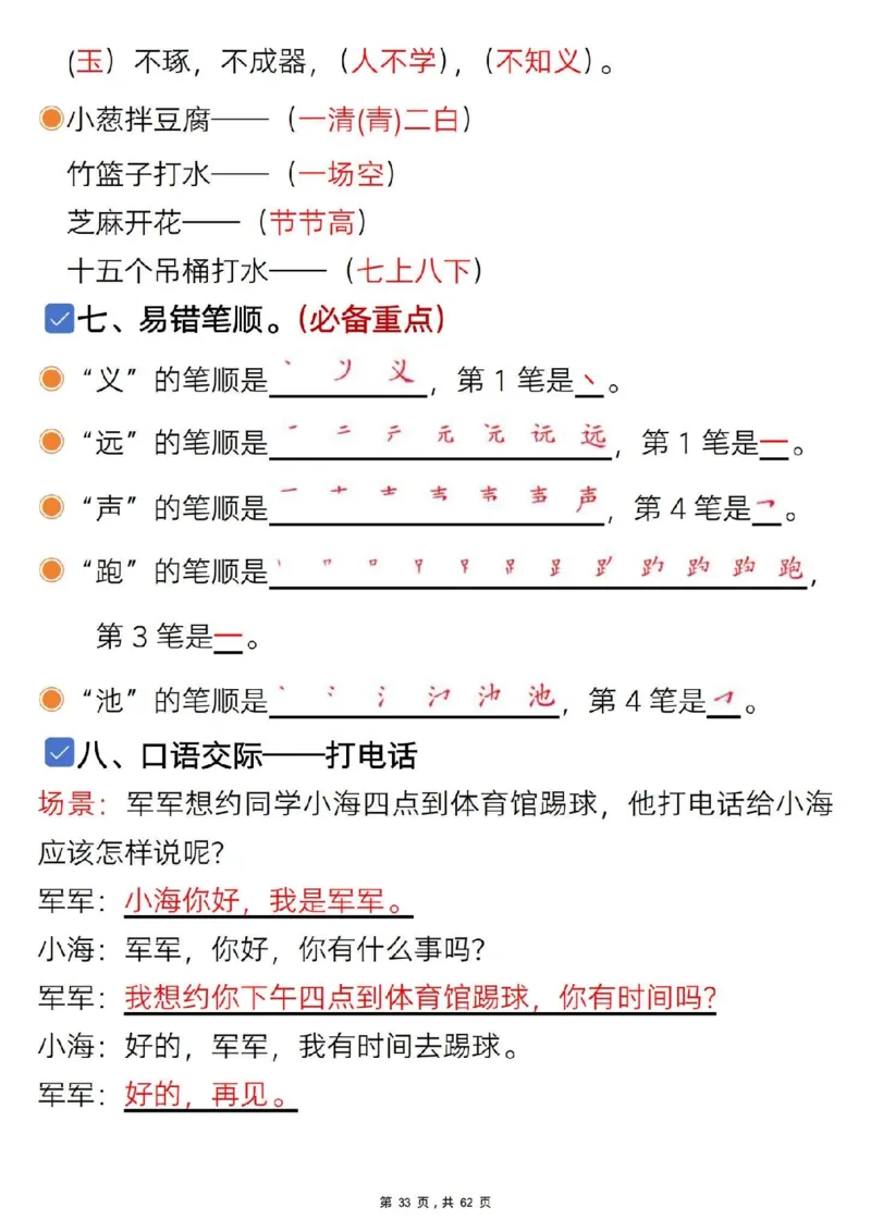 1108一年级语文下册1-8单元知识汇总_一年级上下册资料_一年级下册小红书同款资料_一下数学