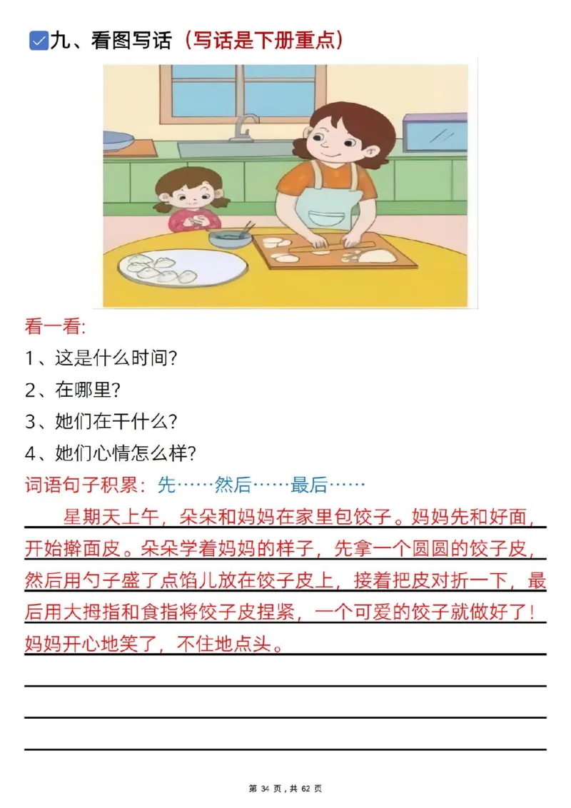 1108一年级语文下册1-8单元知识汇总_一年级上下册资料_一年级下册小红书同款资料_一下数学