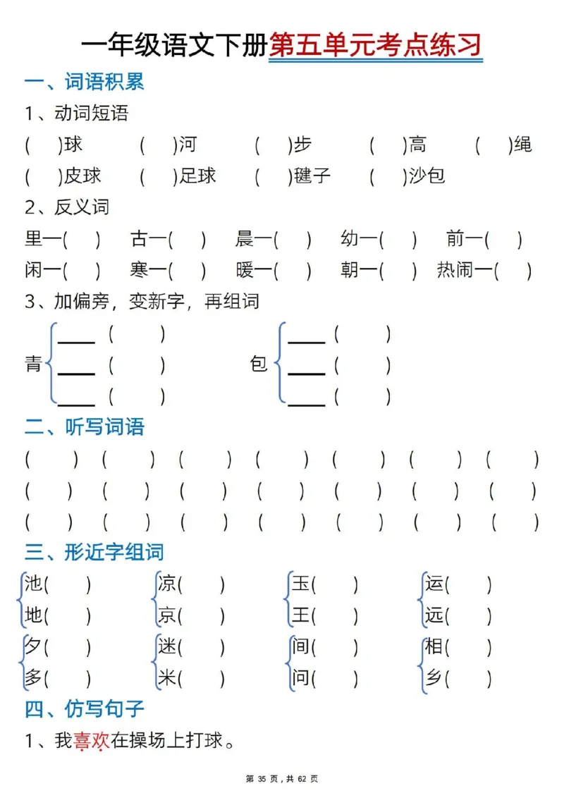 1108一年级语文下册1-8单元知识汇总_一年级上下册资料_一年级下册小红书同款资料_一下数学