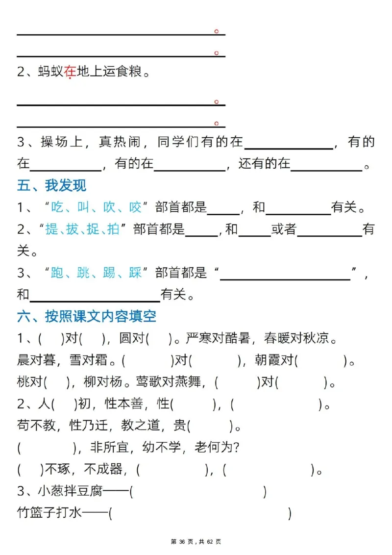 1108一年级语文下册1-8单元知识汇总_一年级上下册资料_一年级下册小红书同款资料_一下数学