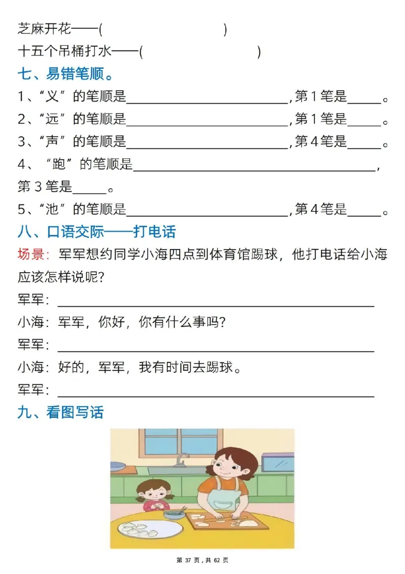 1108一年级语文下册1-8单元知识汇总_一年级上下册资料_一年级下册小红书同款资料_一下数学