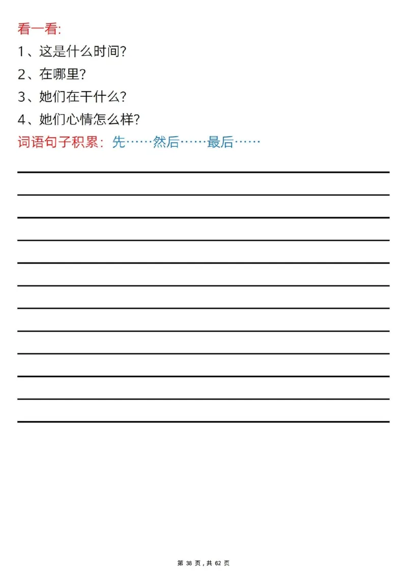 1108一年级语文下册1-8单元知识汇总_一年级上下册资料_一年级下册小红书同款资料_一下数学