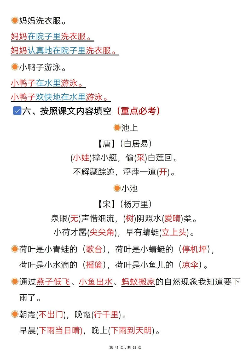 1108一年级语文下册1-8单元知识汇总_一年级上下册资料_一年级下册小红书同款资料_一下数学
