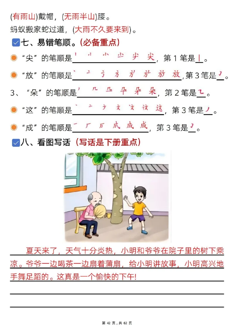 1108一年级语文下册1-8单元知识汇总_一年级上下册资料_一年级下册小红书同款资料_一下数学