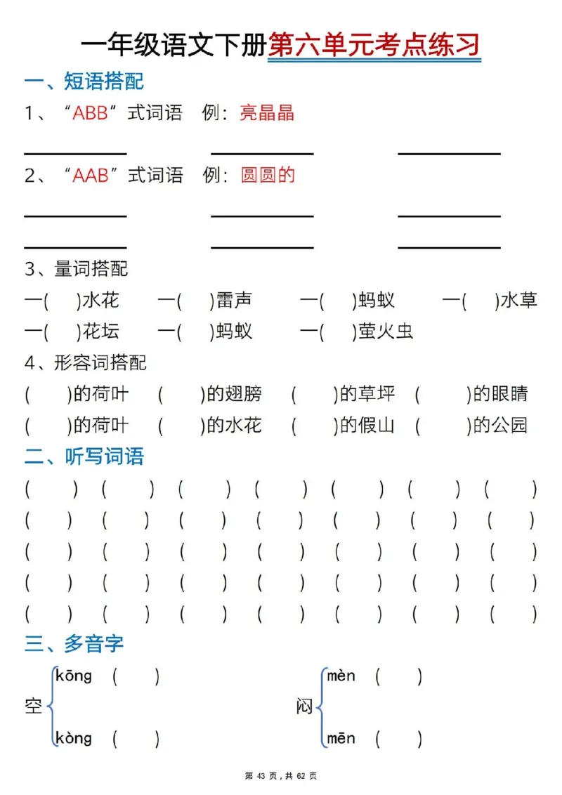 1108一年级语文下册1-8单元知识汇总_一年级上下册资料_一年级下册小红书同款资料_一下数学