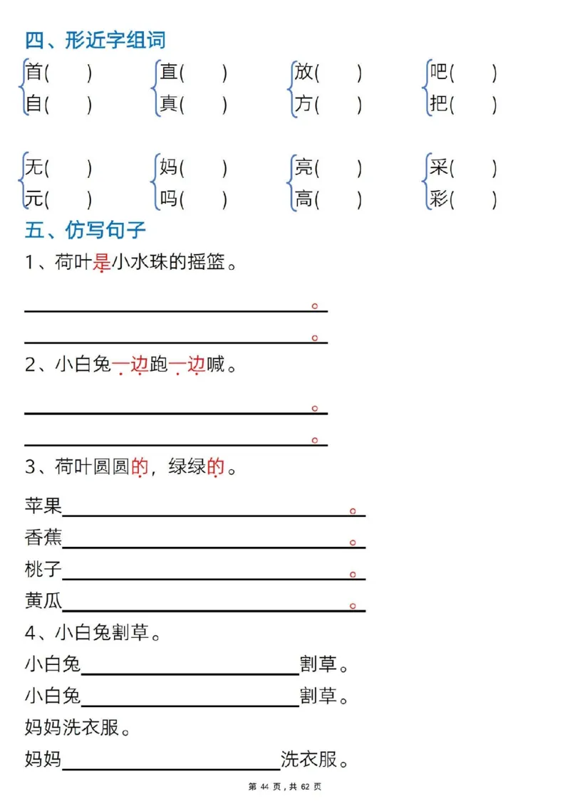 1108一年级语文下册1-8单元知识汇总_一年级上下册资料_一年级下册小红书同款资料_一下数学