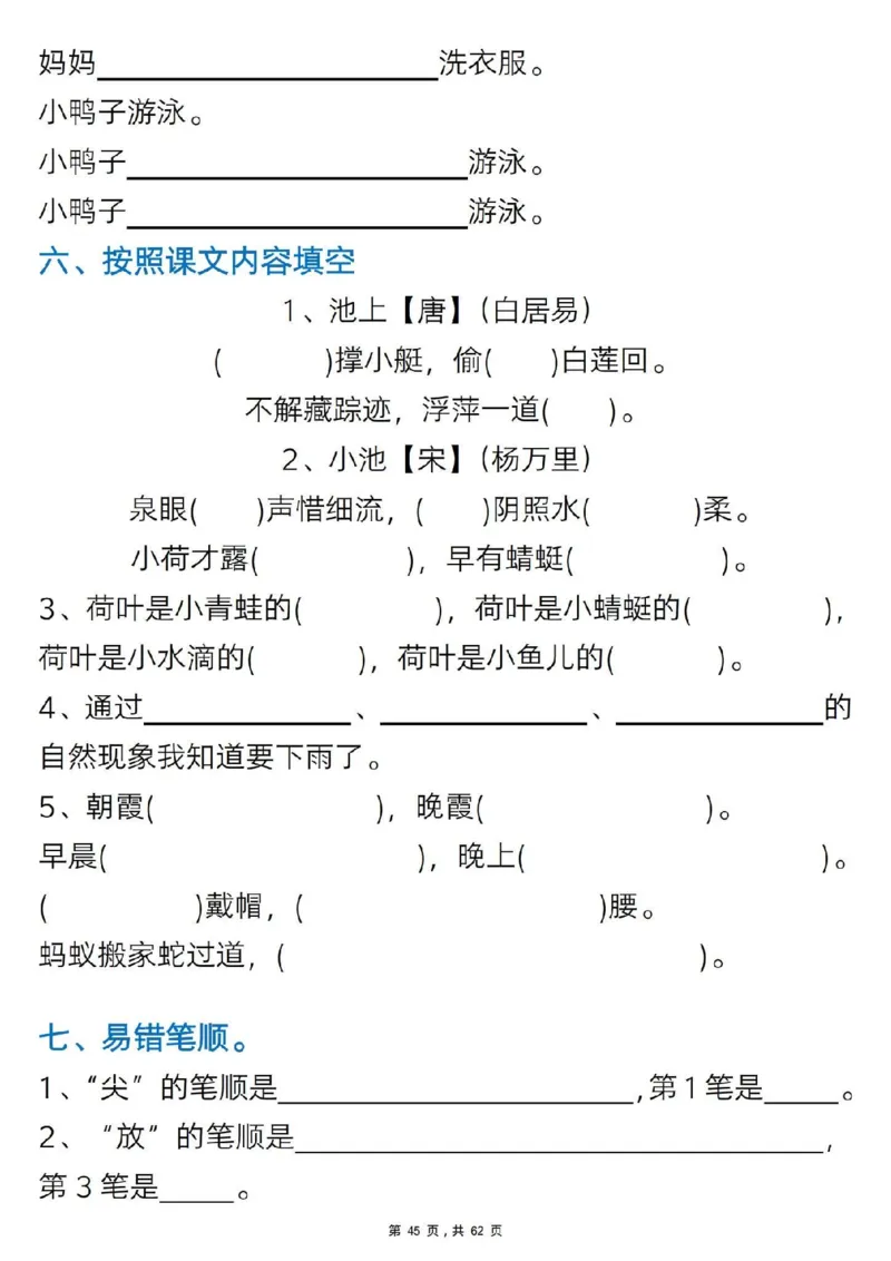 1108一年级语文下册1-8单元知识汇总_一年级上下册资料_一年级下册小红书同款资料_一下数学