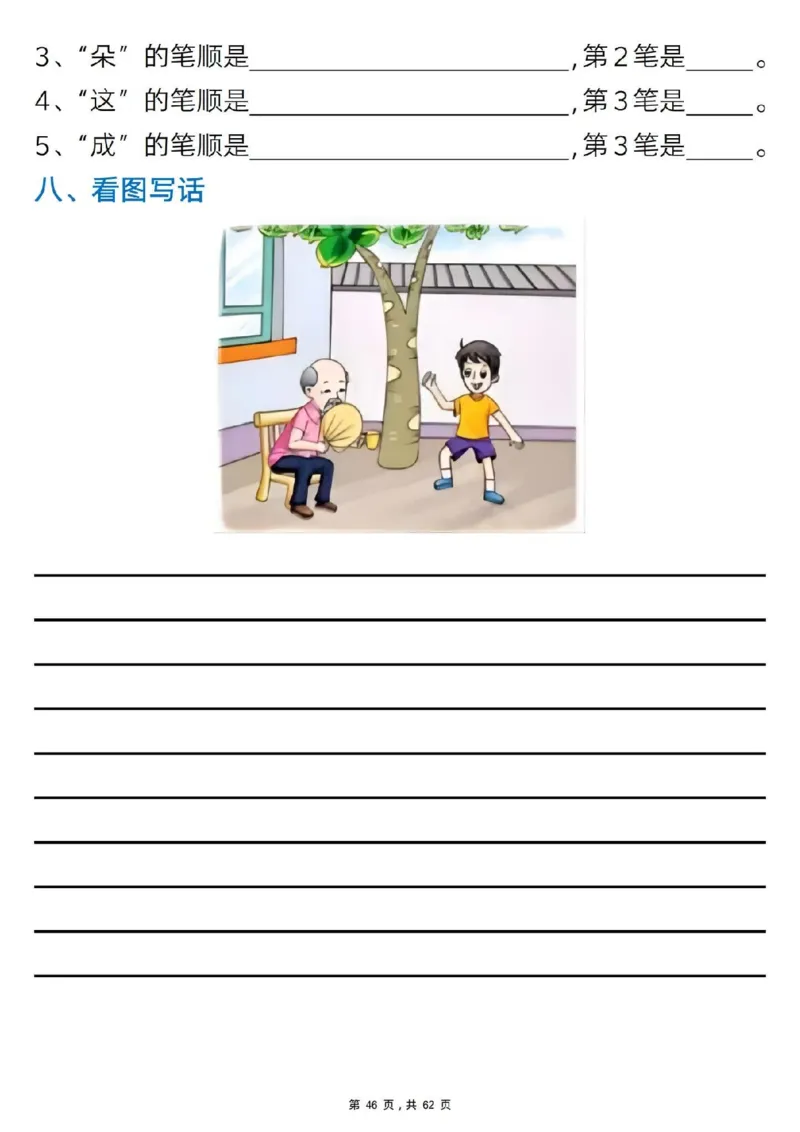 1108一年级语文下册1-8单元知识汇总_一年级上下册资料_一年级下册小红书同款资料_一下数学