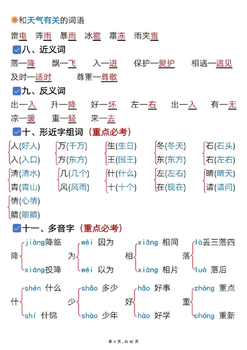 1108一年级语文下册1-8单元知识汇总_一年级上下册资料_一年级下册小红书同款资料_一下数学