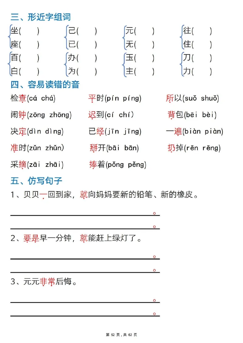 1108一年级语文下册1-8单元知识汇总_一年级上下册资料_一年级下册小红书同款资料_一下数学