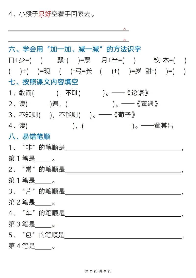 1108一年级语文下册1-8单元知识汇总_一年级上下册资料_一年级下册小红书同款资料_一下数学