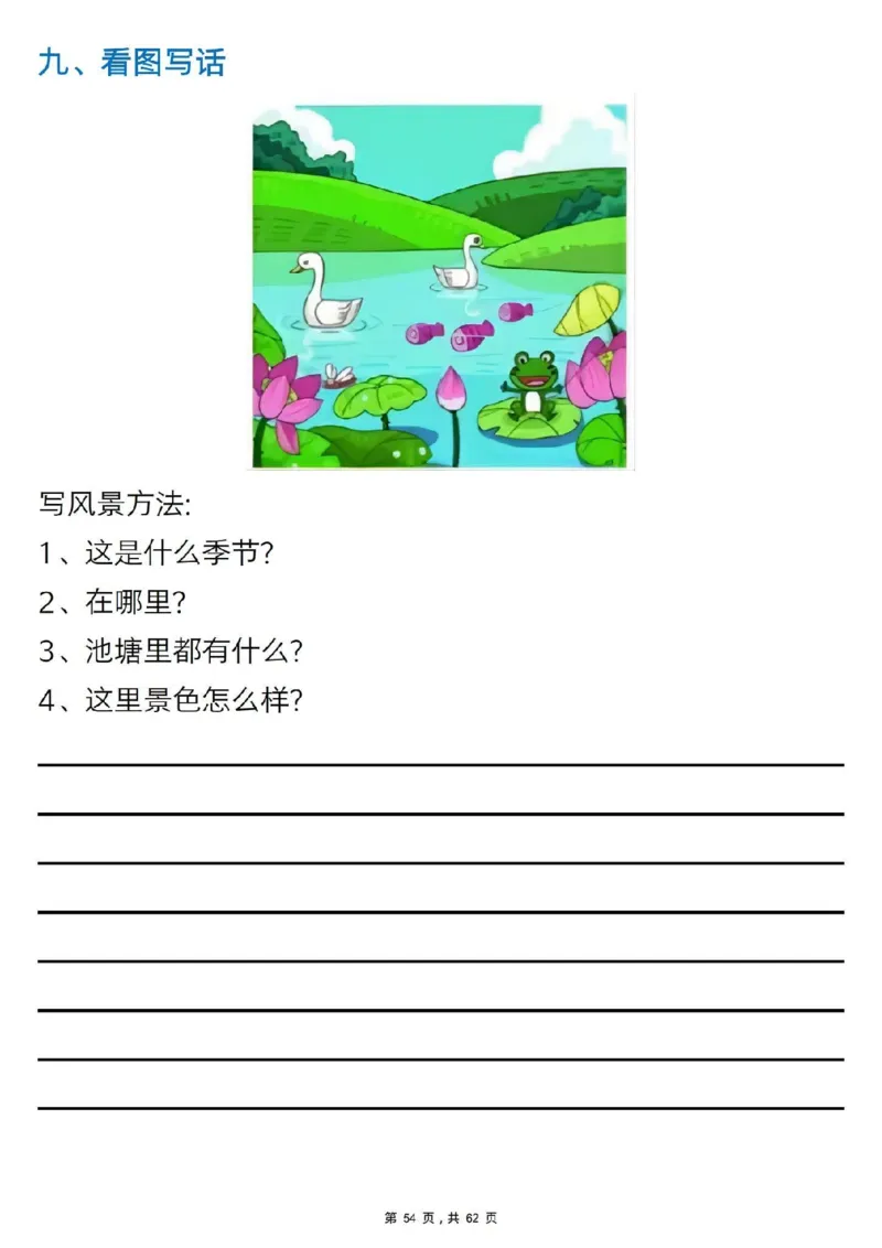1108一年级语文下册1-8单元知识汇总_一年级上下册资料_一年级下册小红书同款资料_一下数学