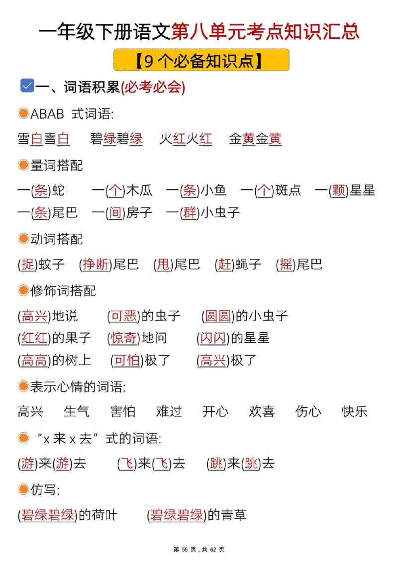 1108一年级语文下册1-8单元知识汇总_一年级上下册资料_一年级下册小红书同款资料_一下数学