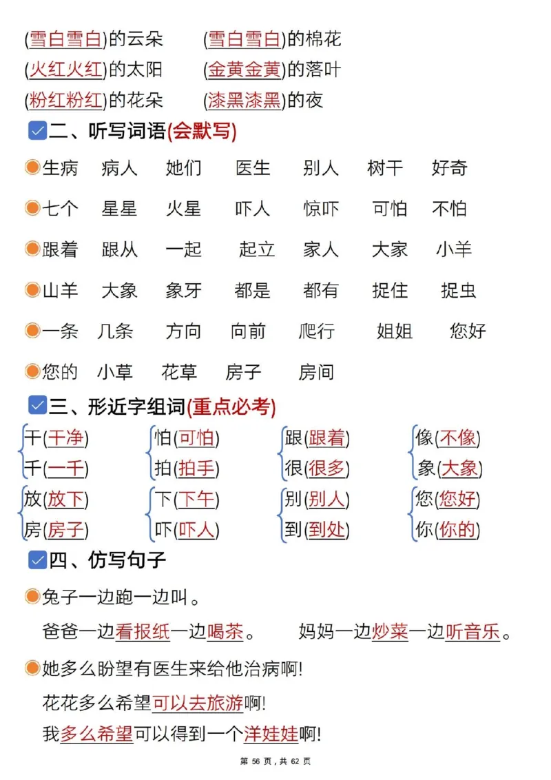 1108一年级语文下册1-8单元知识汇总_一年级上下册资料_一年级下册小红书同款资料_一下数学