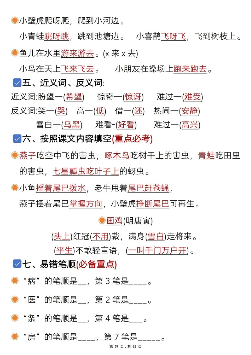 1108一年级语文下册1-8单元知识汇总_一年级上下册资料_一年级下册小红书同款资料_一下数学