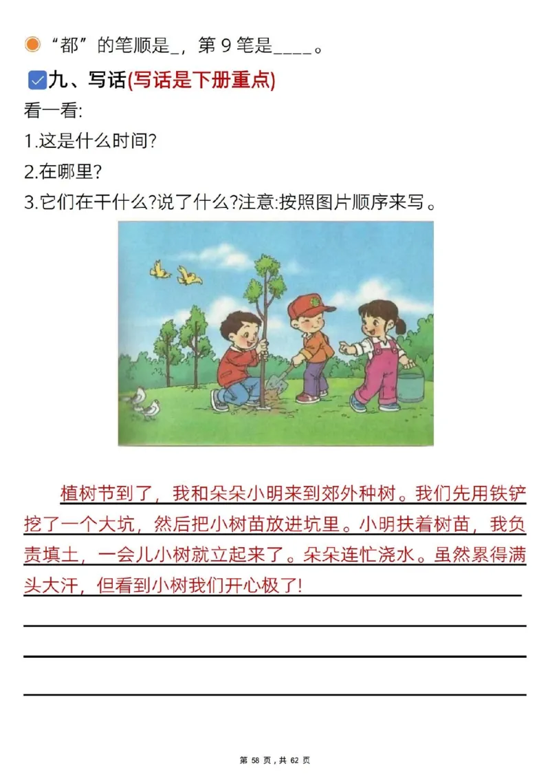 1108一年级语文下册1-8单元知识汇总_一年级上下册资料_一年级下册小红书同款资料_一下数学
