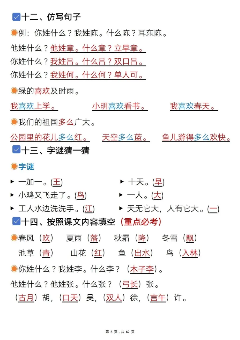 1108一年级语文下册1-8单元知识汇总_一年级上下册资料_一年级下册小红书同款资料_一下数学