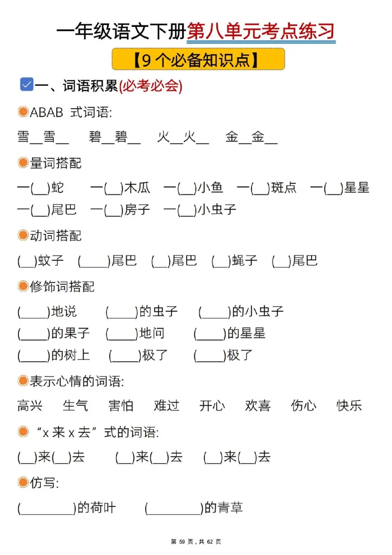 1108一年级语文下册1-8单元知识汇总_一年级上下册资料_一年级下册小红书同款资料_一下数学