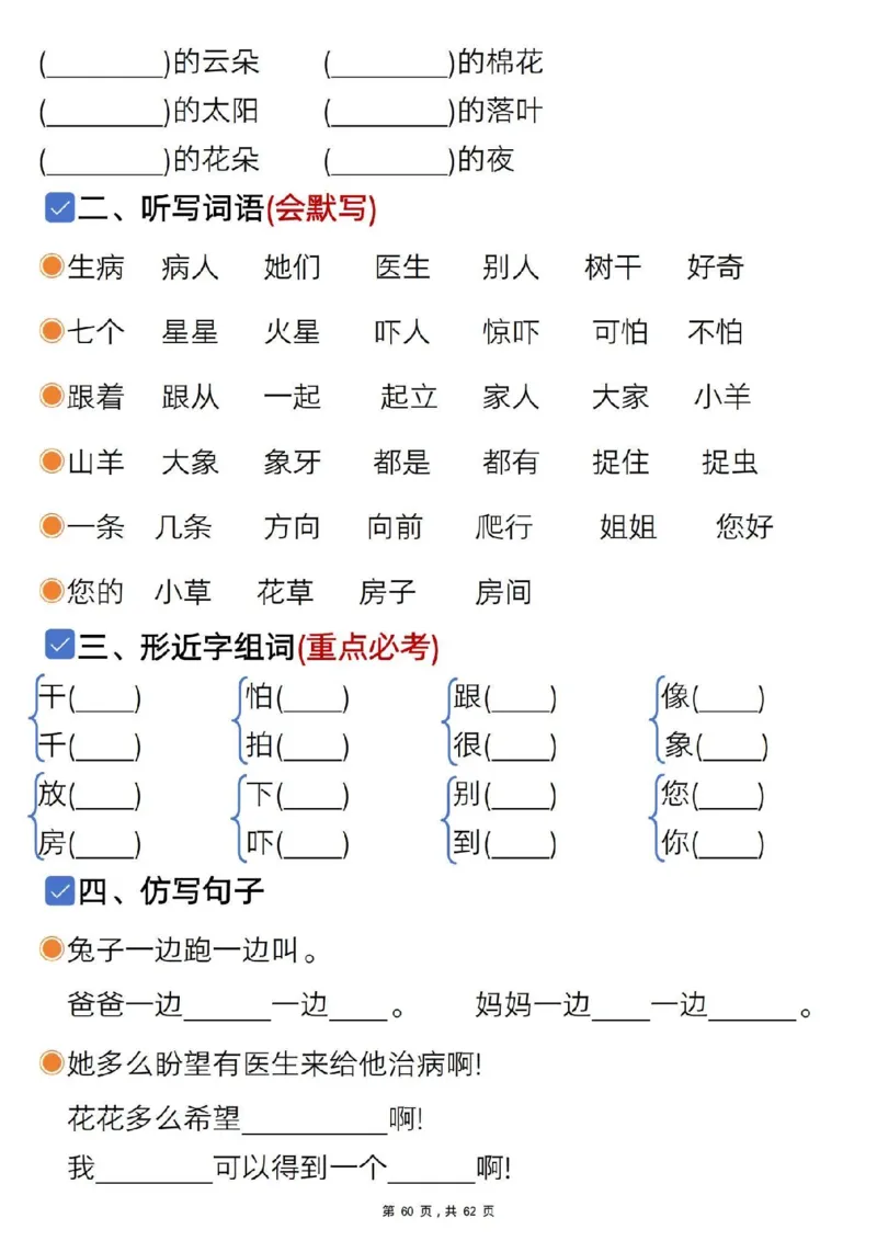 1108一年级语文下册1-8单元知识汇总_一年级上下册资料_一年级下册小红书同款资料_一下数学