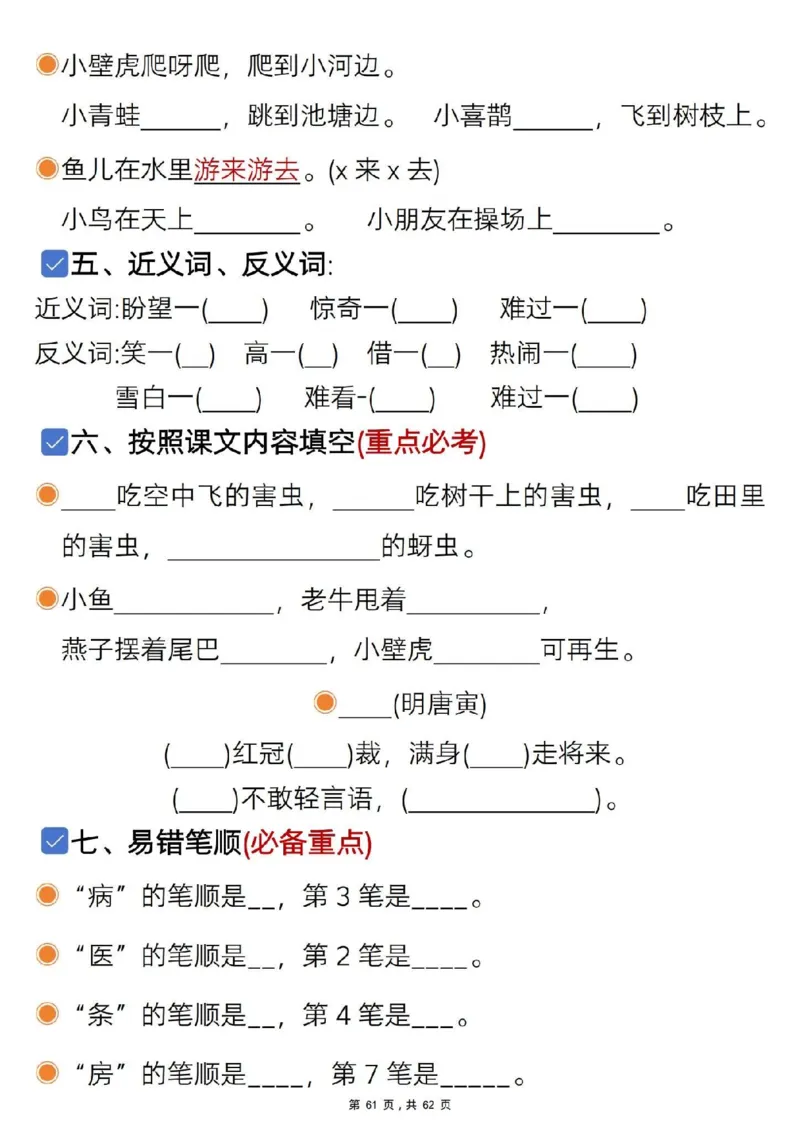 1108一年级语文下册1-8单元知识汇总_一年级上下册资料_一年级下册小红书同款资料_一下数学