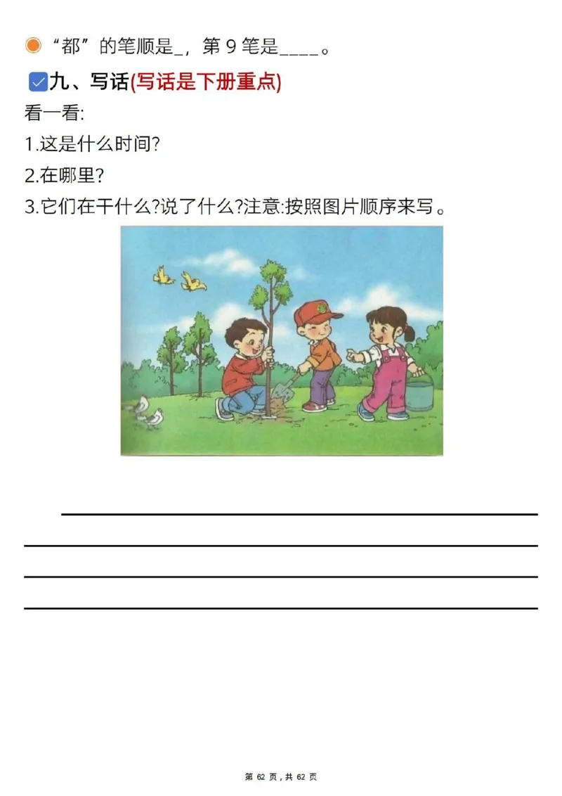 1108一年级语文下册1-8单元知识汇总_一年级上下册资料_一年级下册小红书同款资料_一下数学