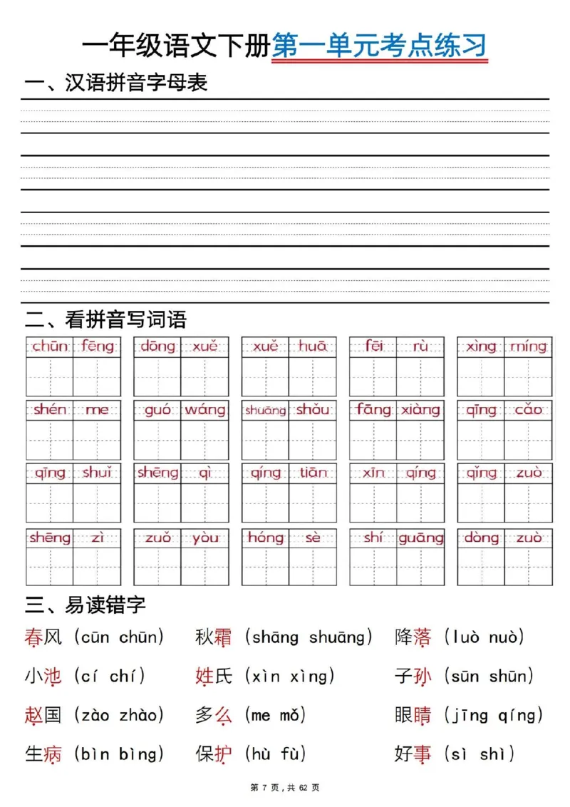 1108一年级语文下册1-8单元知识汇总_一年级上下册资料_一年级下册小红书同款资料_一下数学