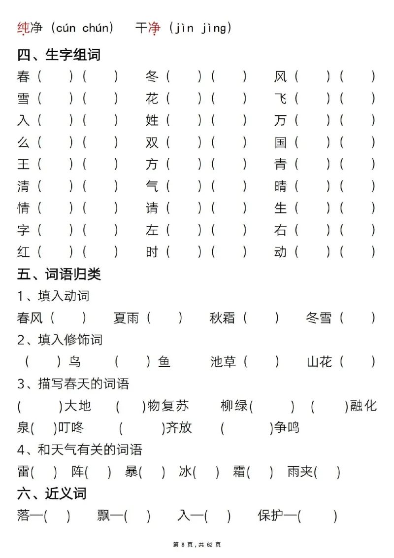 1108一年级语文下册1-8单元知识汇总_一年级上下册资料_一年级下册小红书同款资料_一下数学