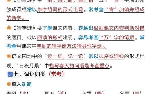 1108一年级语文下册1-8单元知识汇总_一年级上下册资料_一年级下册小红书同款资料_一下数学