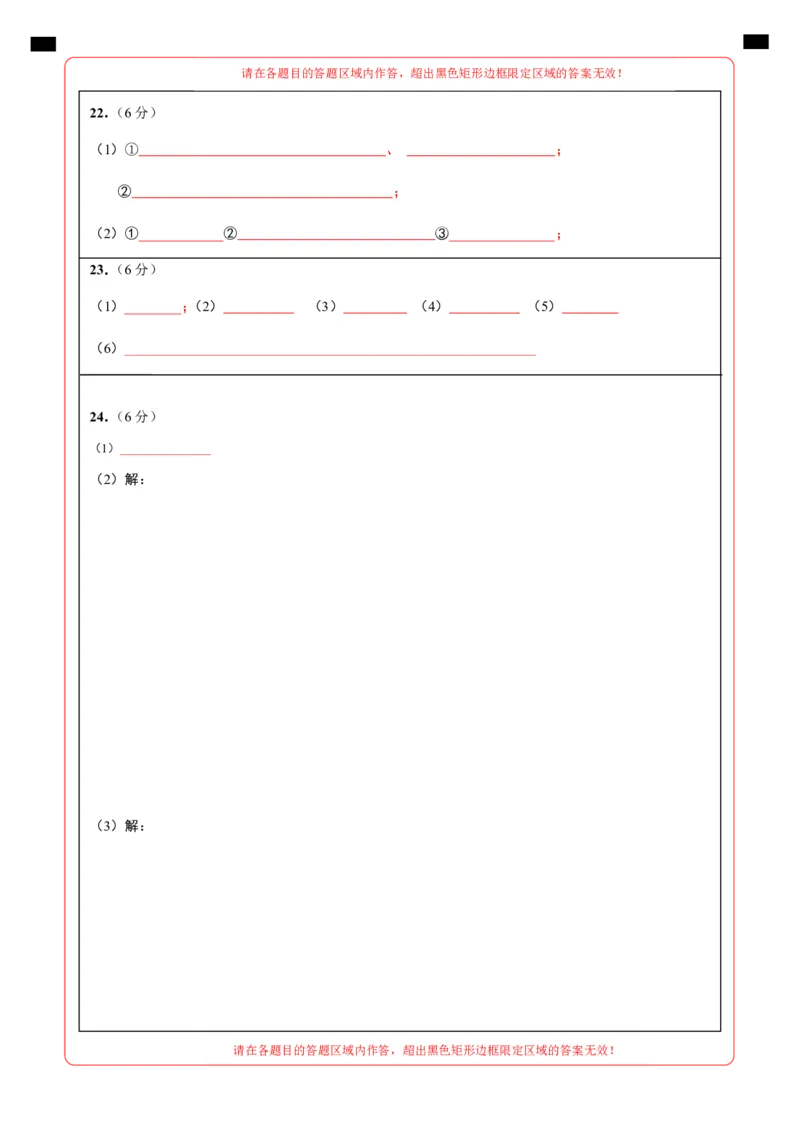 化学（重庆卷）（答题卡）_2025年初中《中考第一次模拟》全国各地区模拟卷（8科全）(1)_2025年《中考第一次模拟卷》初中化学_重庆&radic;