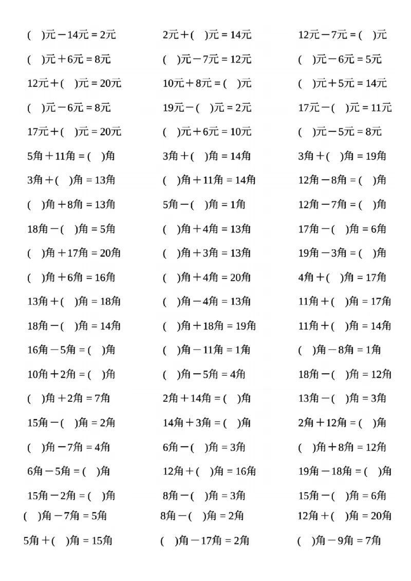 1052寒假预习一年级数学下册人民币必考知识汇总_一年级上下册资料_一年级下册小红书同款资料_一下数学_25年一下数学资料