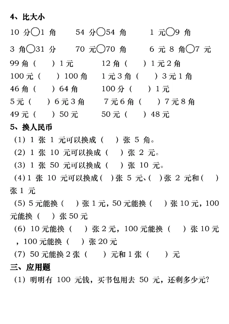 1052寒假预习一年级数学下册人民币必考知识汇总_一年级上下册资料_一年级下册小红书同款资料_一下数学_25年一下数学资料