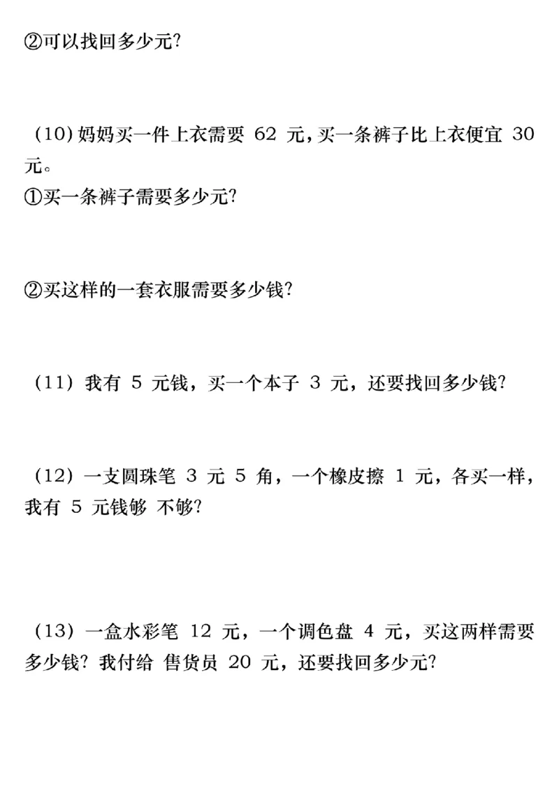1052寒假预习一年级数学下册人民币必考知识汇总_一年级上下册资料_一年级下册小红书同款资料_一下数学_25年一下数学资料