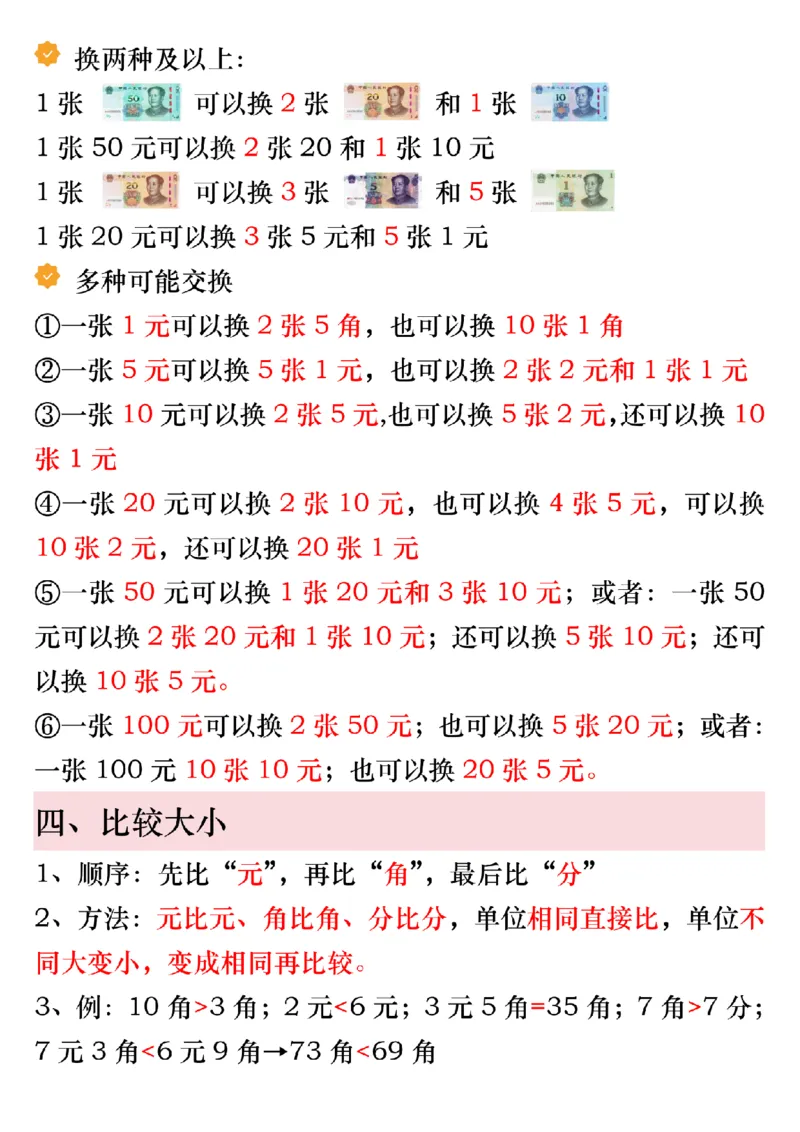 1052寒假预习一年级数学下册人民币必考知识汇总_一年级上下册资料_一年级下册小红书同款资料_一下数学_25年一下数学资料