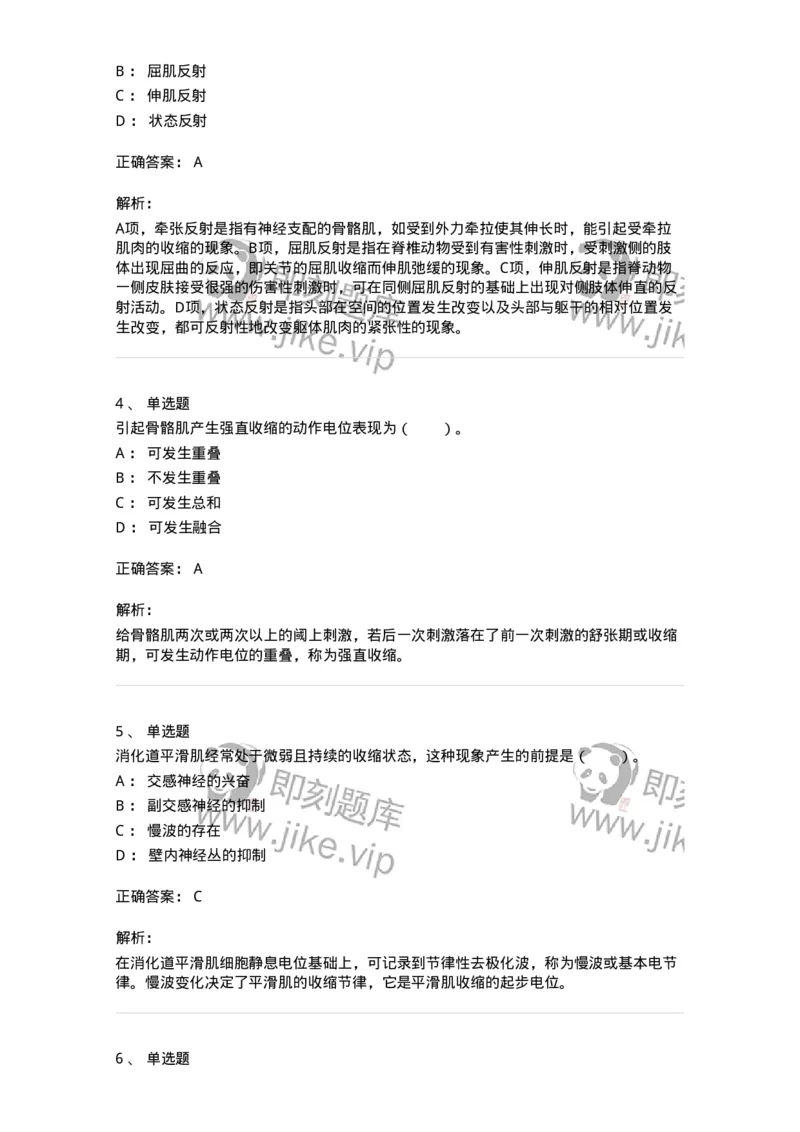 80502-第二章　被皮、骨、肌肉-174269_军队文职(1)_01.军队文职真题-专业课_（全）版本一（历年真题+章节练习+模拟题）_农学(军队文职)_章节练习_题目+解析