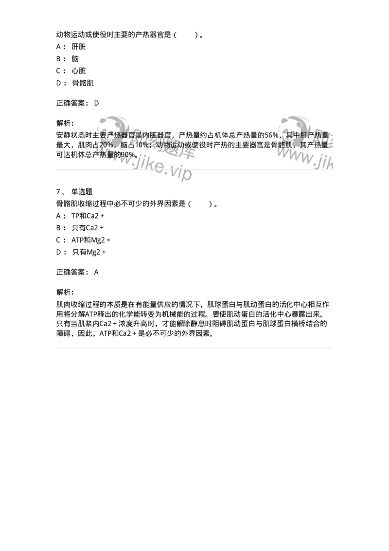 80502-第二章　被皮、骨、肌肉-174269_军队文职(1)_01.军队文职真题-专业课_（全）版本一（历年真题+章节练习+模拟题）_农学(军队文职)_章节练习_题目+解析