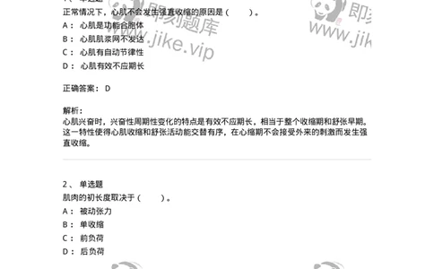 80502-第二章　被皮、骨、肌肉-174269_军队文职(1)_01.军队文职真题-专业课_（全）版本一（历年真题+章节练习+模拟题）_农学(军队文职)_章节练习_题目+解析