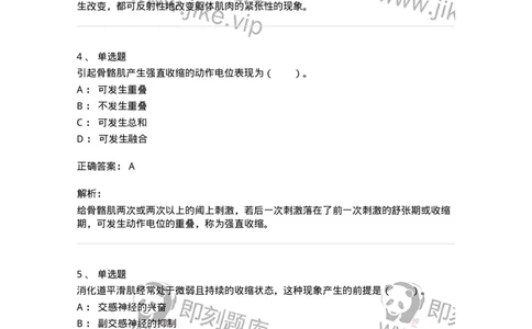 80502-第二章　被皮、骨、肌肉-174269_军队文职(1)_01.军队文职真题-专业课_（全）版本一（历年真题+章节练习+模拟题）_农学(军队文职)_章节练习_题目+解析