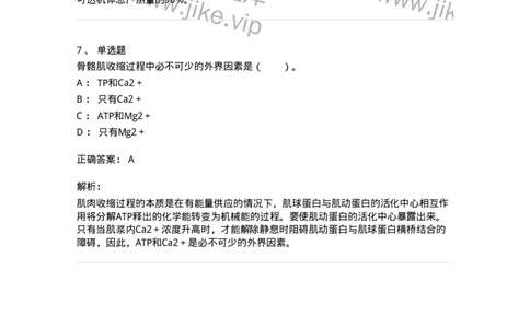 80502-第二章　被皮、骨、肌肉-174269_军队文职(1)_01.军队文职真题-专业课_（全）版本一（历年真题+章节练习+模拟题）_农学(军队文职)_章节练习_题目+解析