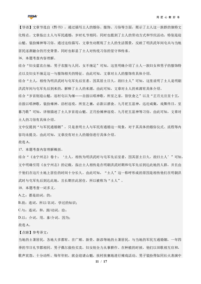 语文（贵州卷）（全解全析）_2025年初中《中考第一次模拟》全国各地区模拟卷（8科全）(1)_2025年《中考第一次模拟卷》初中语文_贵州&radic;