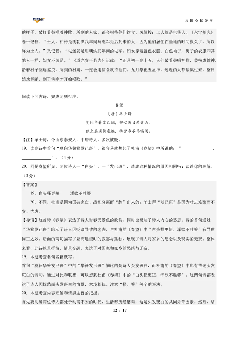 语文（贵州卷）（全解全析）_2025年初中《中考第一次模拟》全国各地区模拟卷（8科全）(1)_2025年《中考第一次模拟卷》初中语文_贵州&radic;